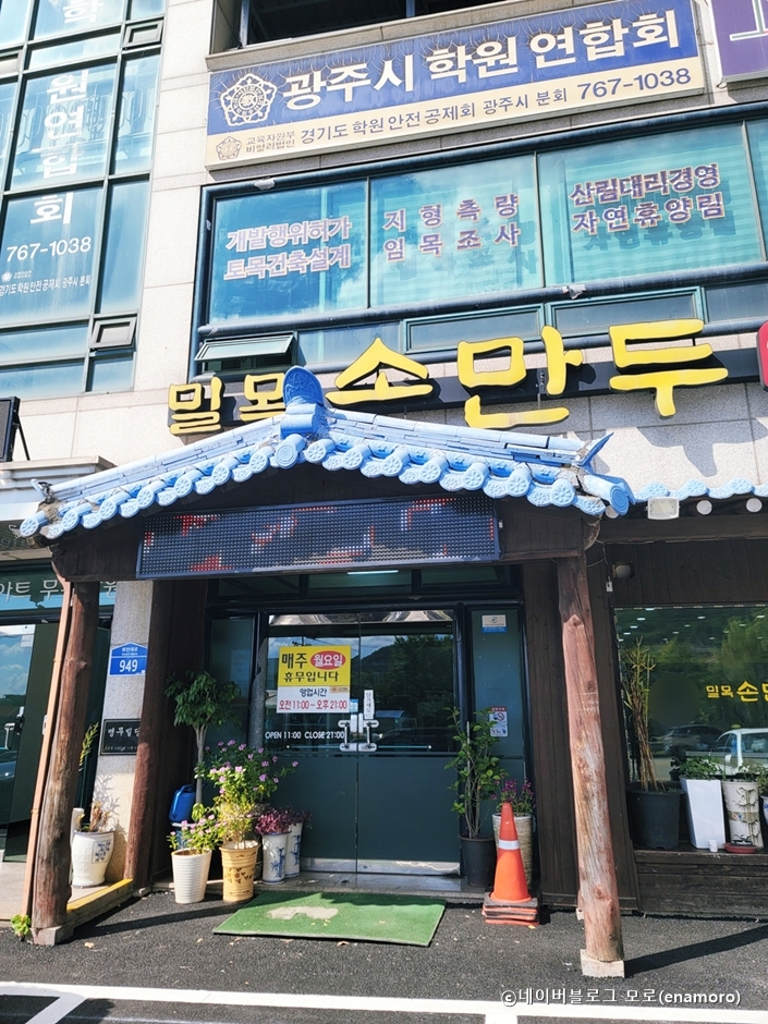 밀목손만두얼큰칼국수 이미지