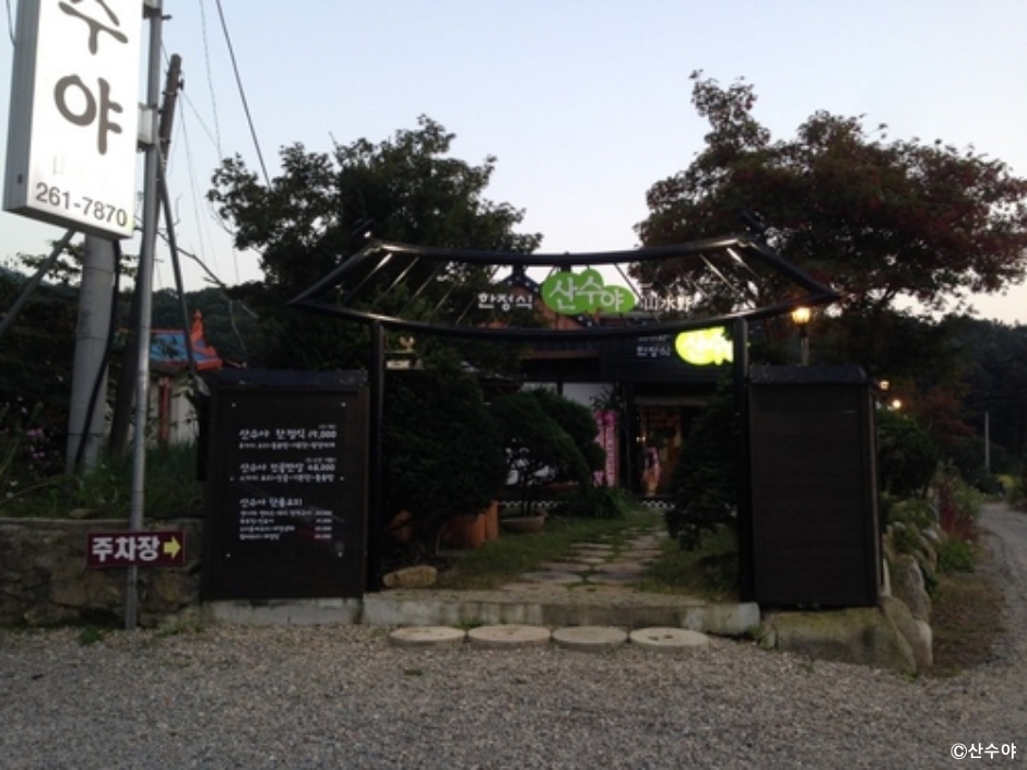 산수야 이미지