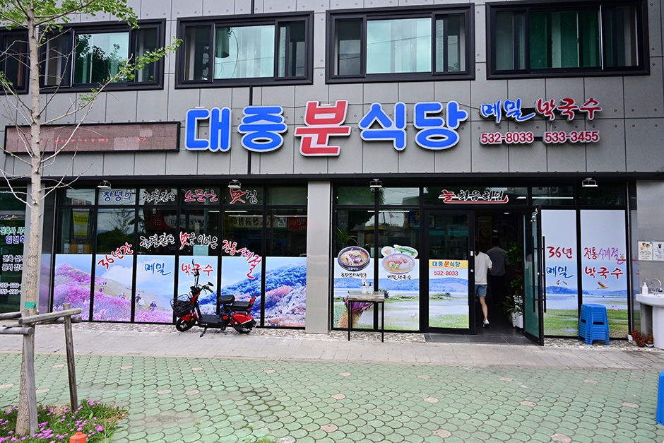 대중분식당 이미지