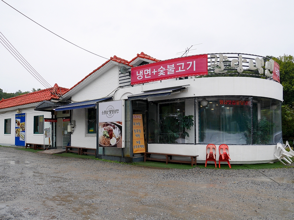 소문난팔당냉면 이미지