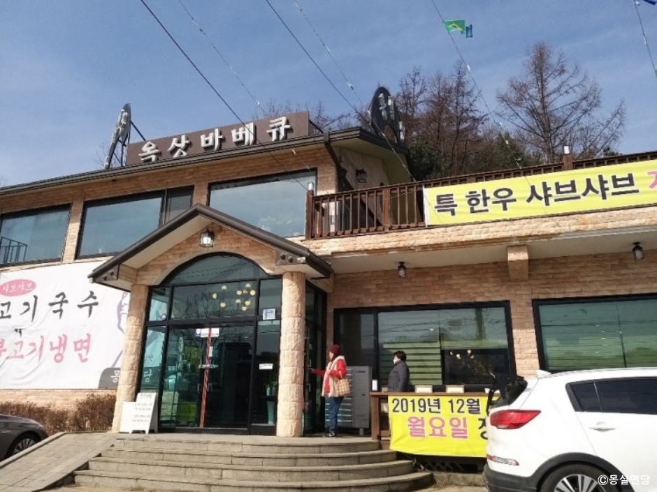 동운식당 이미지
