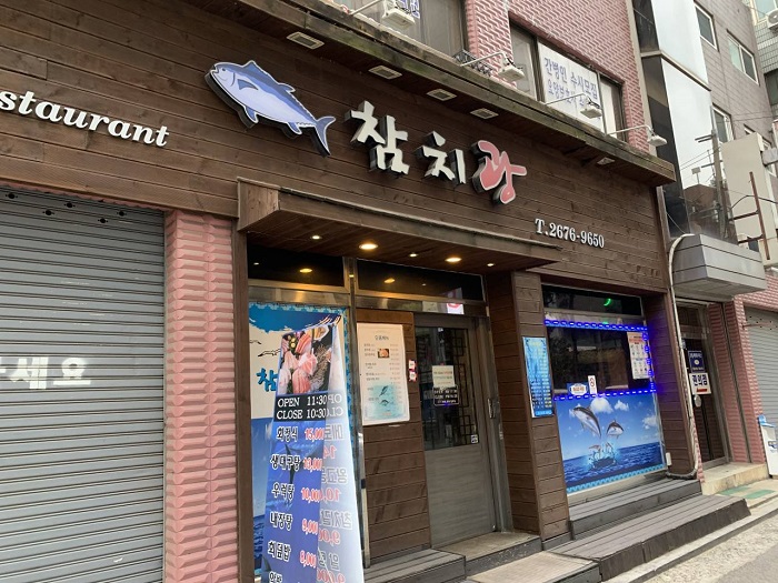 참치광 이미지