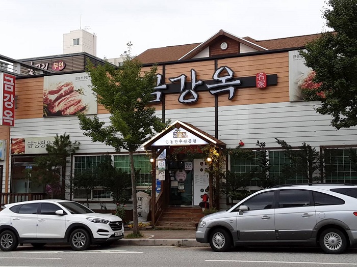 금강옥 이미지