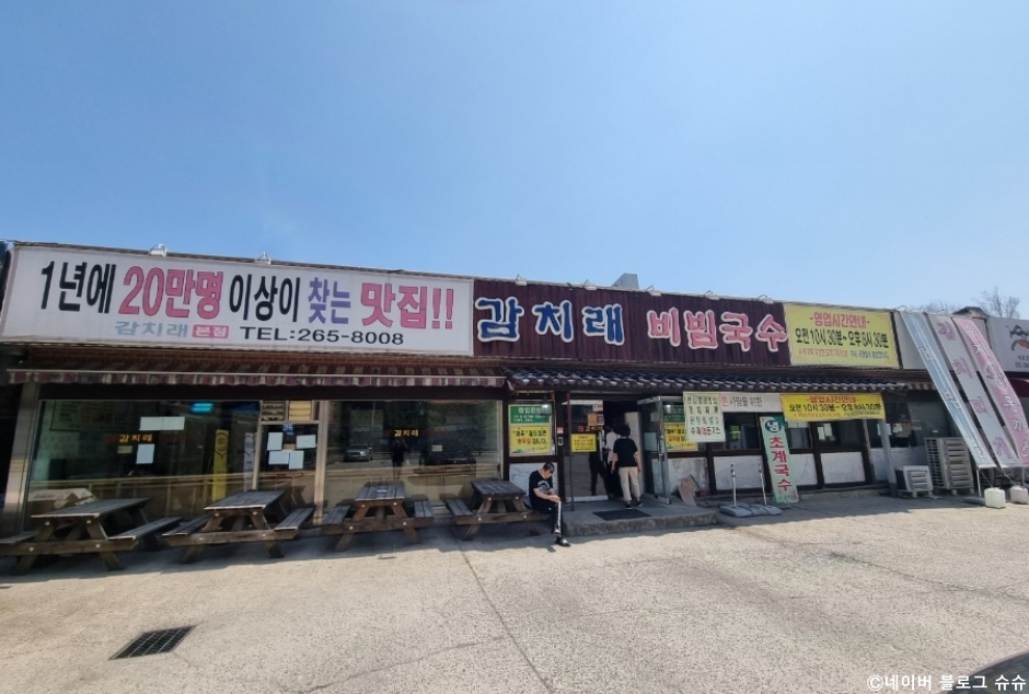감치래비빔국수 이미지