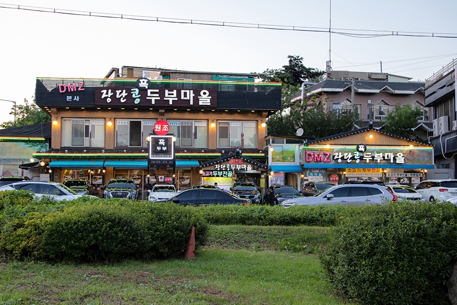 DMZ장단콩두부마을 이미지