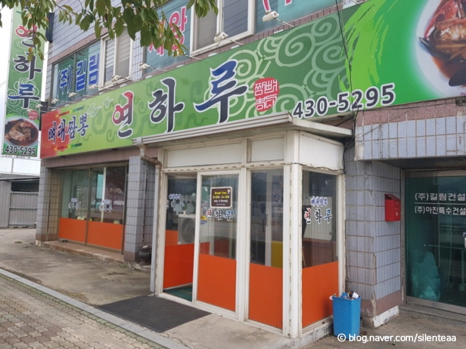 연하루뼈대짬뽕 이미지