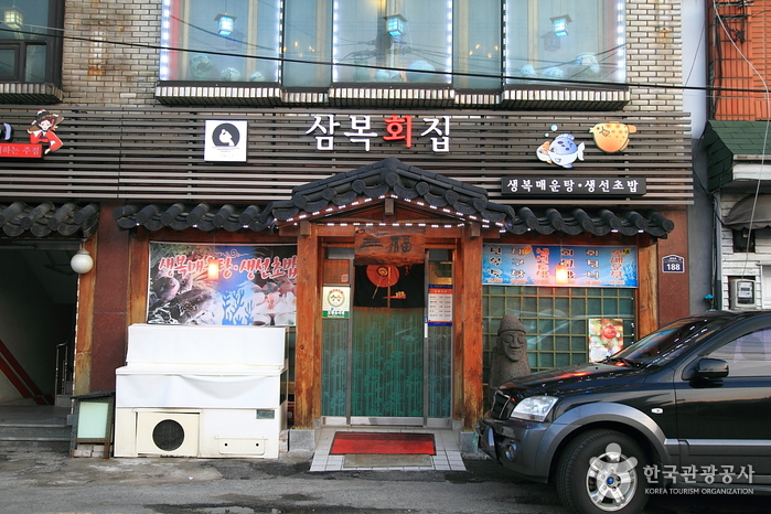 삼복회집 이미지