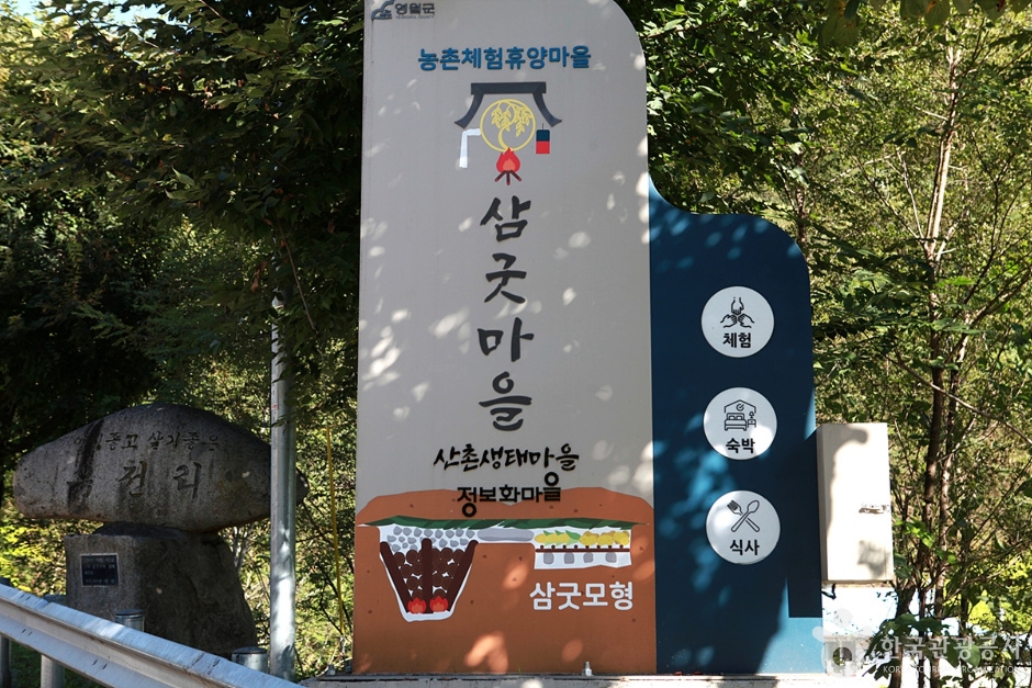 유전리산촌생태마을 이미지