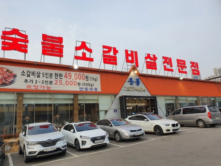 운봉소갈비살 이미지