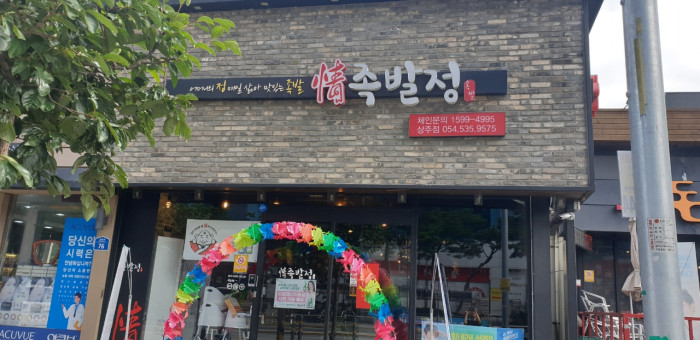 상주점 이미지