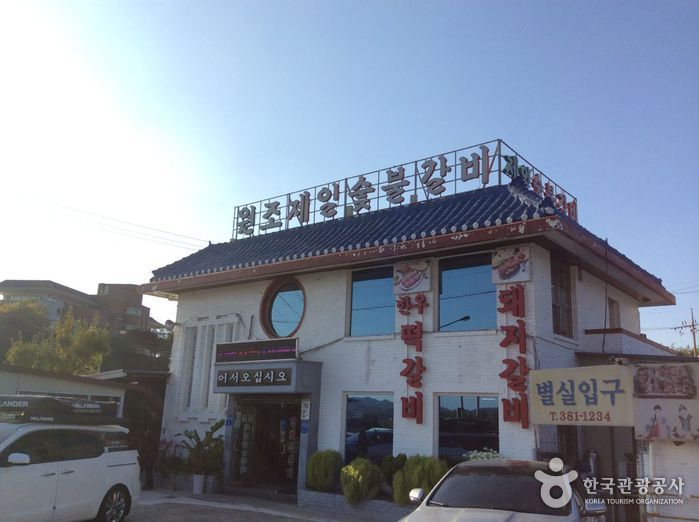 원조제일숯불갈비 이미지