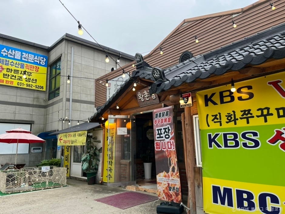 황촌집 이미지
