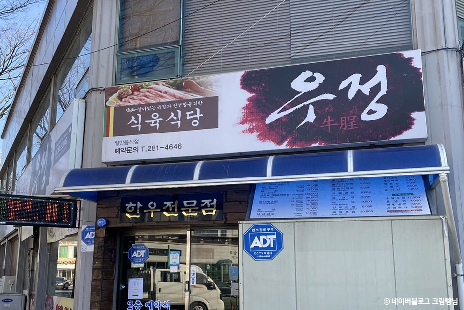 우정식육식당 이미지