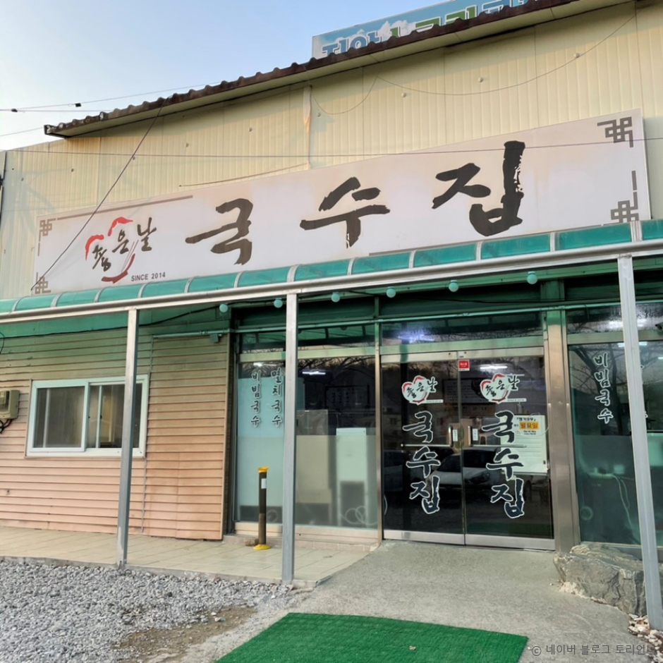 좋은날국수집 이미지