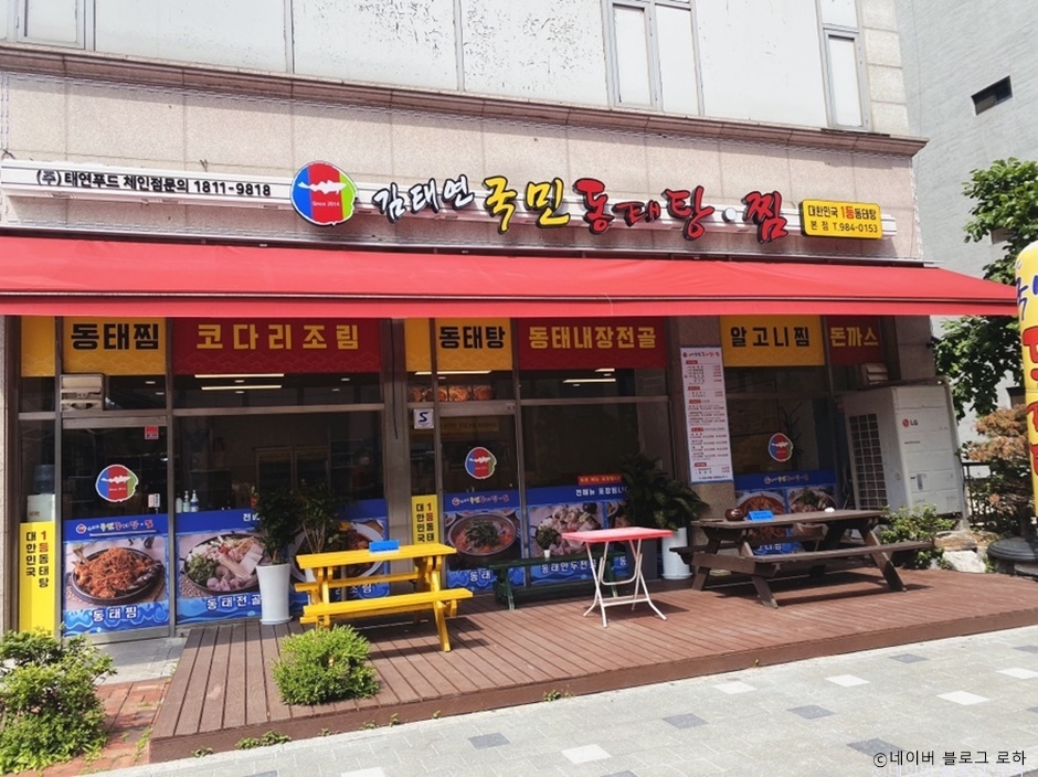 김태연국민 동태탕.찜 이미지