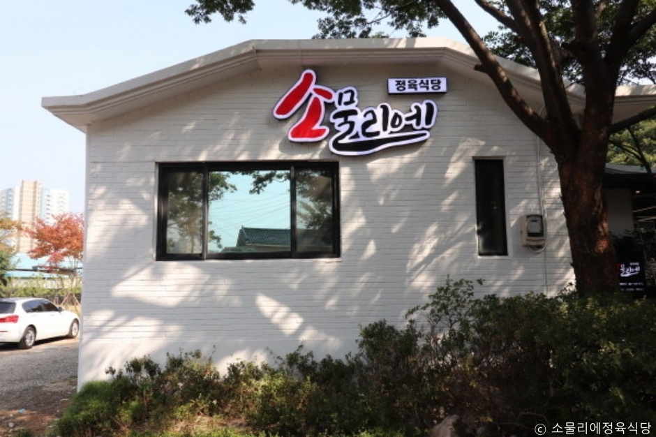 소물리에정육식당 이미지