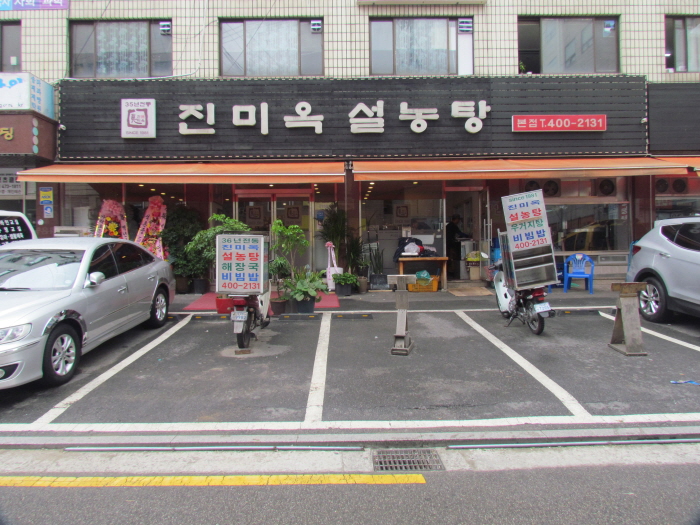 진미옥설농탕 이미지