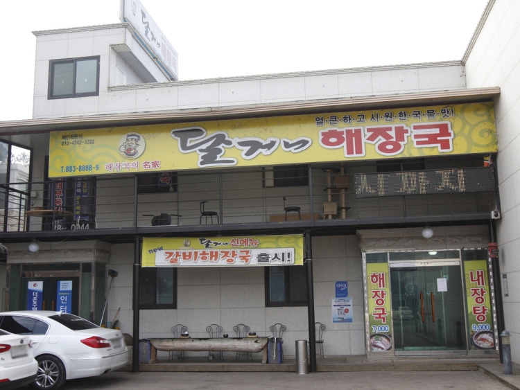달거니해장국 이미지