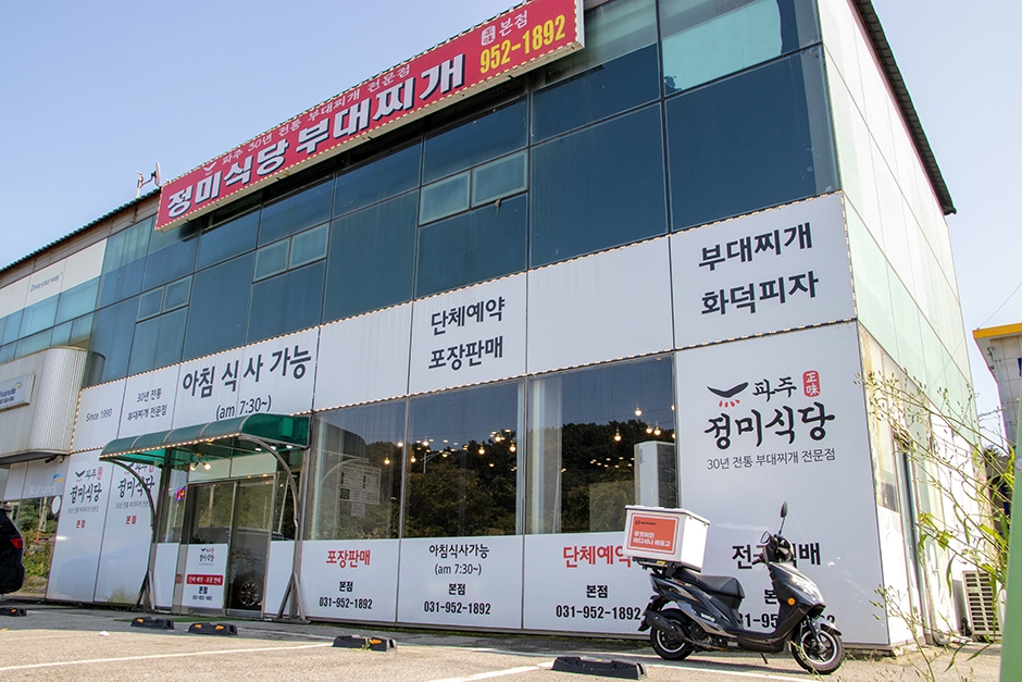 정미식당 이미지