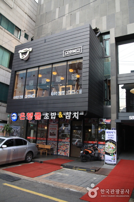신촌복집 이미지