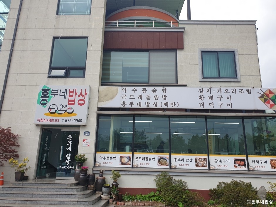 흥부네 이미지