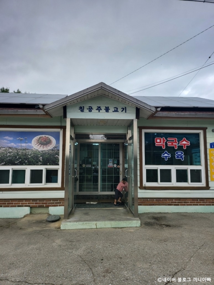 칠공주불고기 이미지