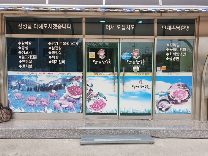 정성한우촌 이미지