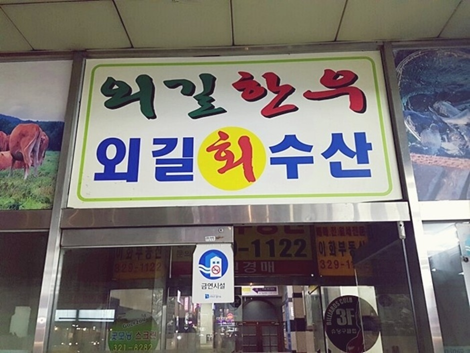 외길수산 이미지