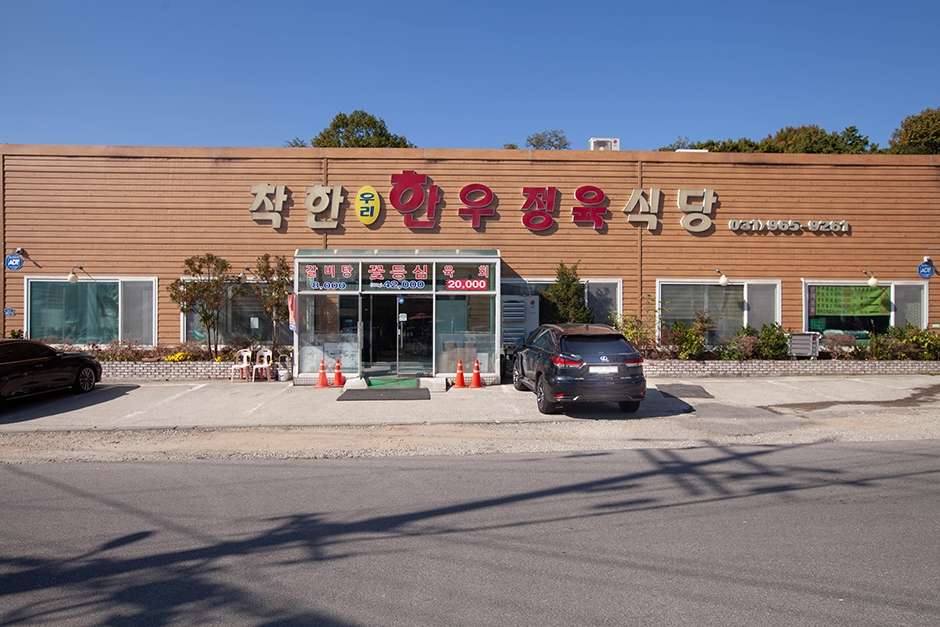착한우리한우 이미지