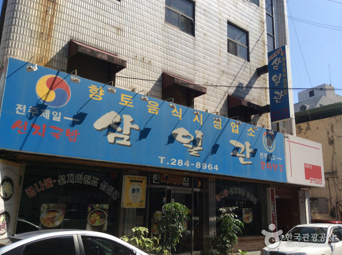 삼일관 이미지