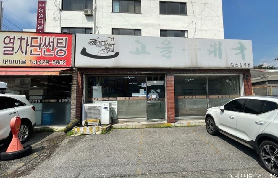 국이네 이미지