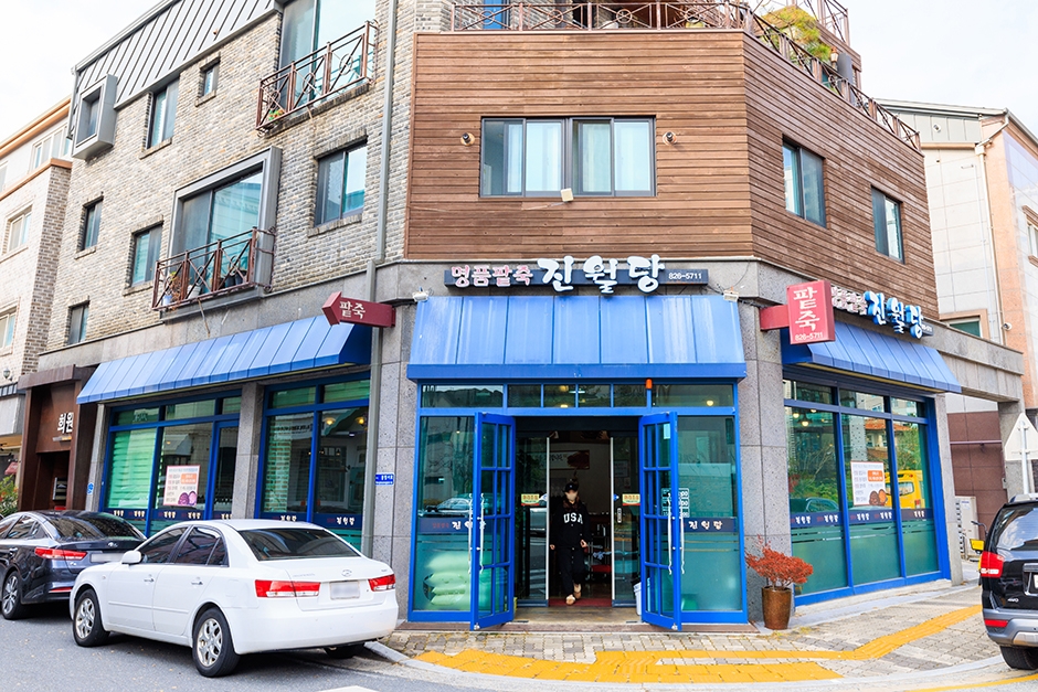진월당 이미지