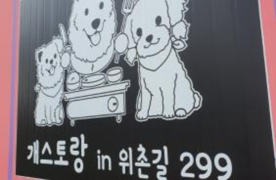 개스토랑 이미지