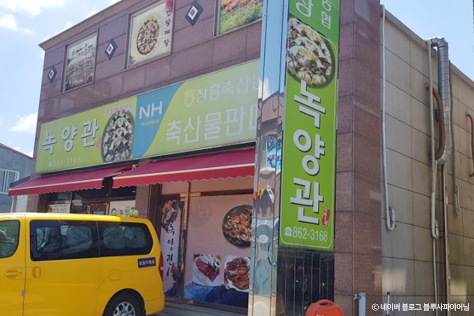 녹양관 이미지