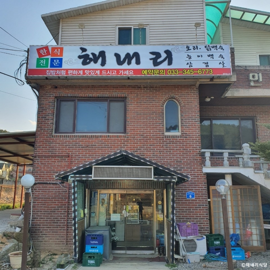 해내리 이미지
