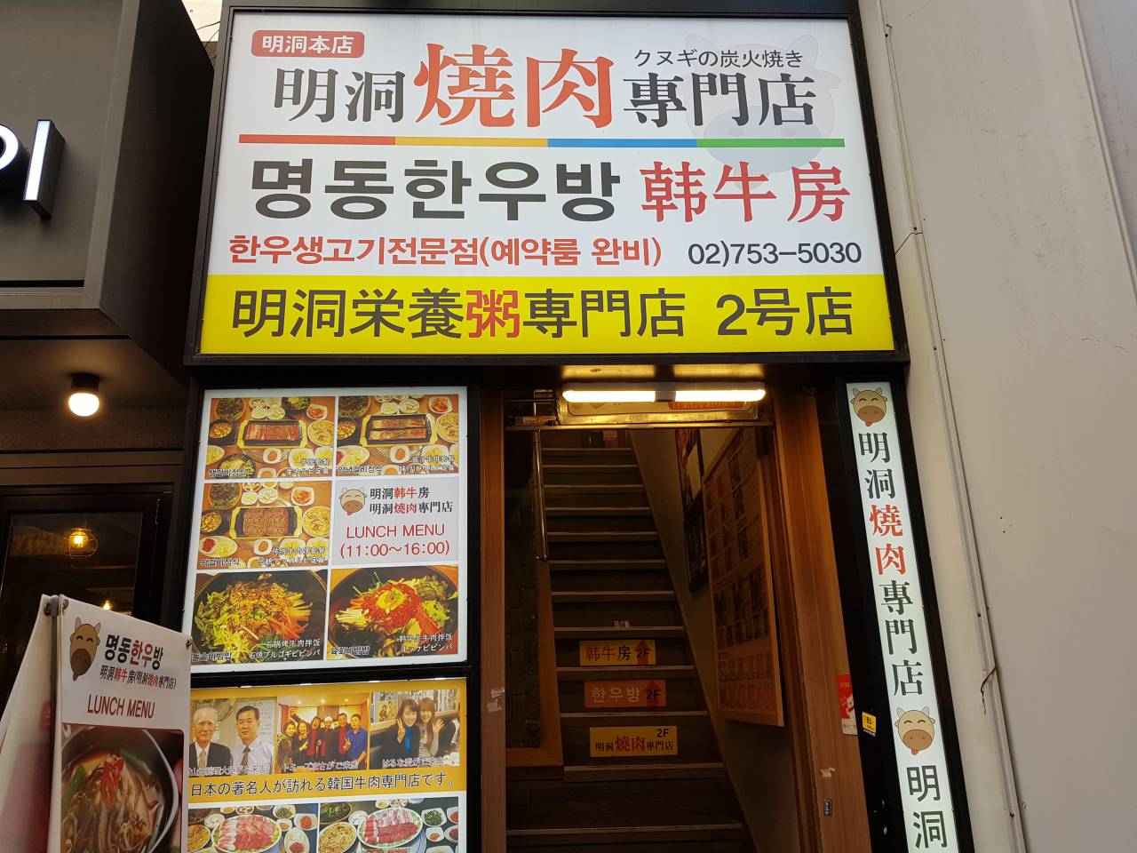 명동한우방 이미지
