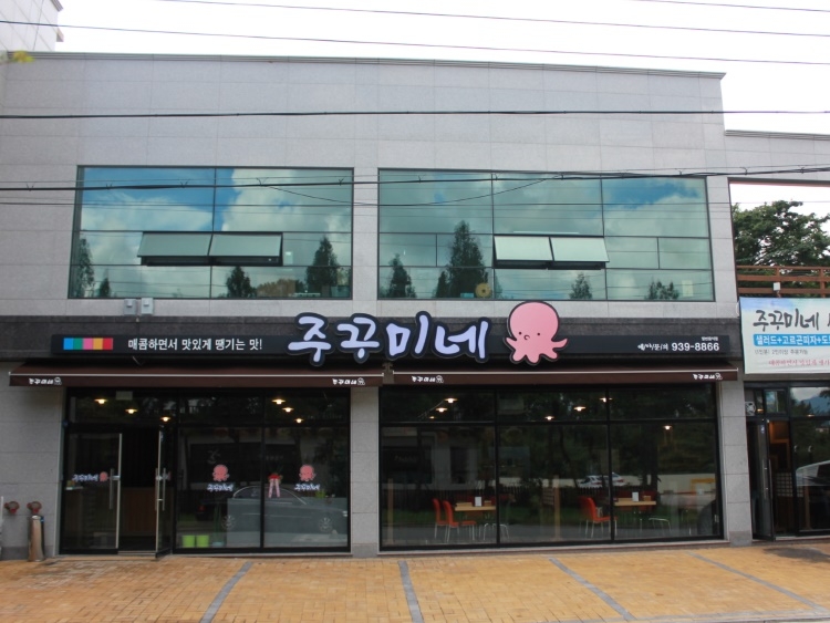 쭈꾸미네 이미지