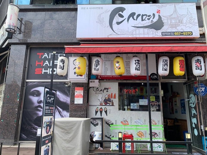 스시명 이미지