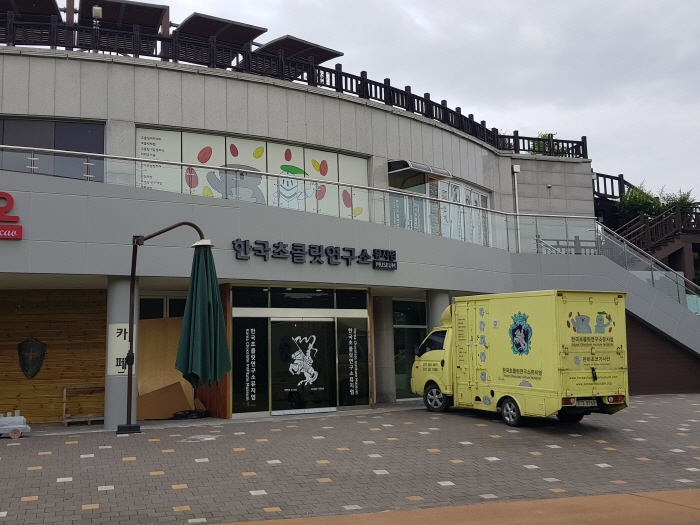 한국초콜릿연구소뮤지엄 이미지