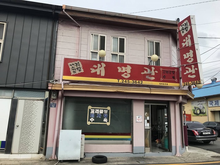 대명관 이미지