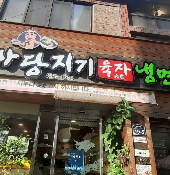 마당지기육자냉면 이미지