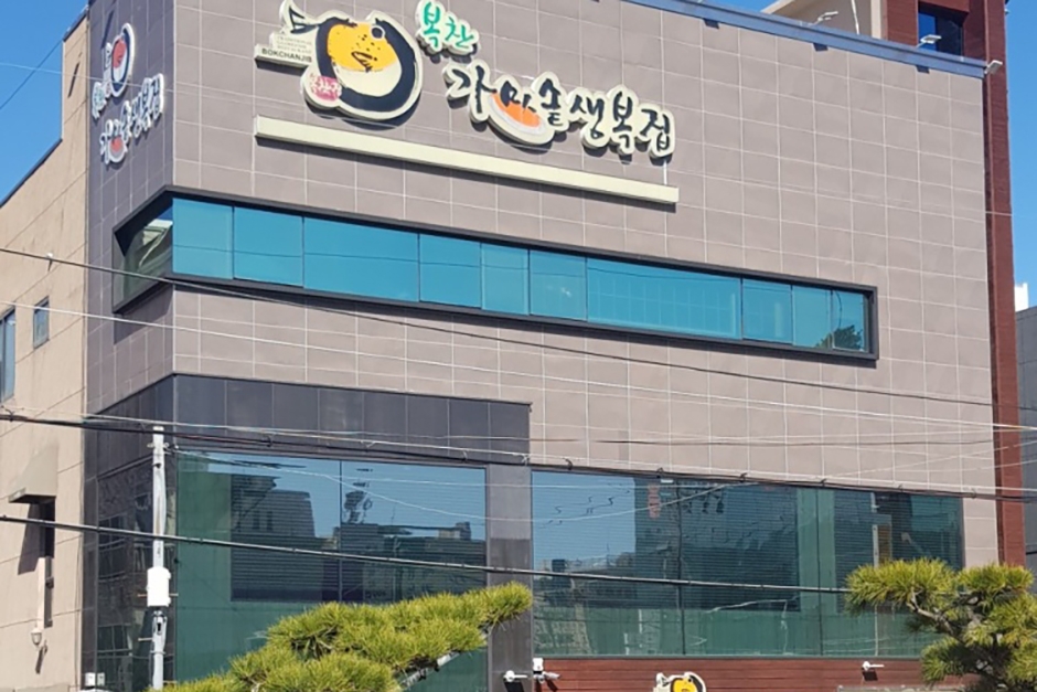 가마솥생복집 이미지
