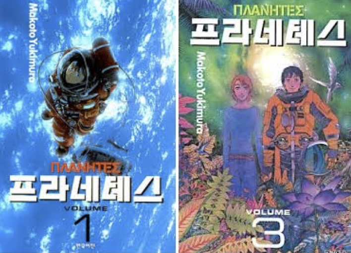 프라네테스 이미지