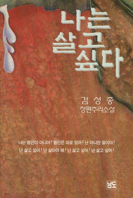 나는 살고 싶다