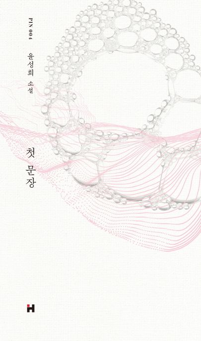 첫 문장