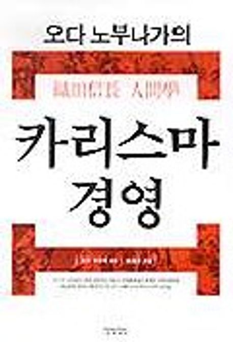 카리스마 경영