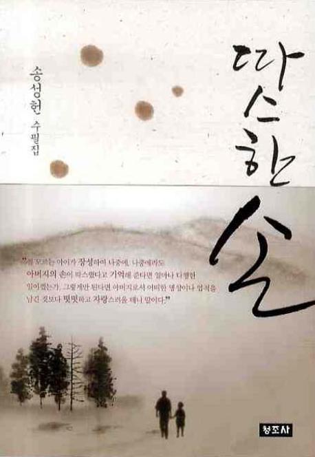 따스한 손(반양장)