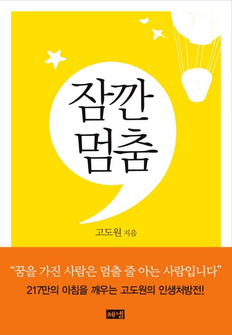 잠깐 멈춤