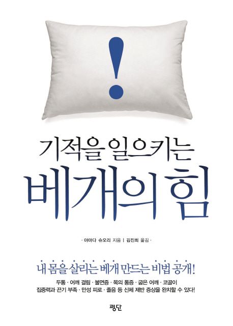 베개의 힘