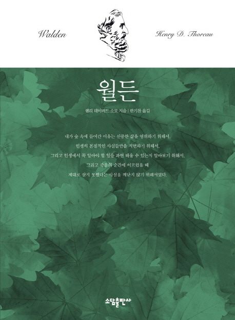 월든 표지